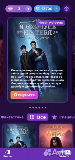 Клуб романтики 13700 алмазов
