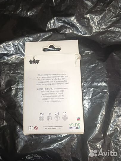 Карточная игра Верю не верю б/у