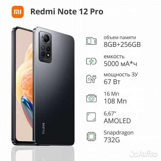 Xiaomi Redmi Note 12 Pro 4G 8+256гб Black, Новый