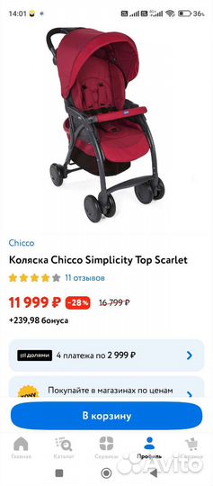 Прогулочная коляска Chicco Simplicity