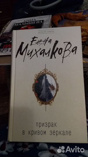 Детектив Е.Михалковой 