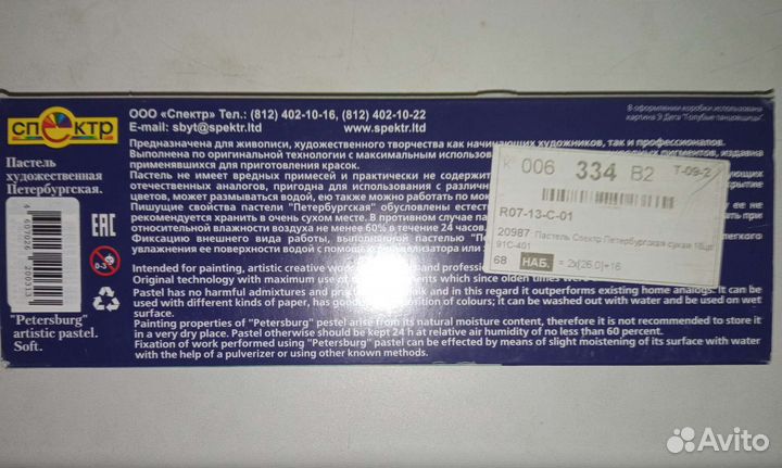 Пастель сухая художественная