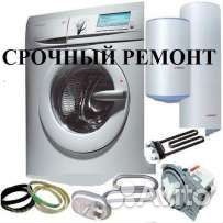 Ремонт холодильников,Ремонт стиральных машин,сплит