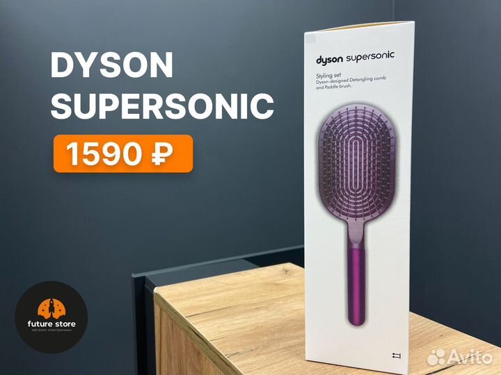 Расческа 2в1 Dyson Supersonic (новые)