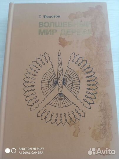 Книги о дереве