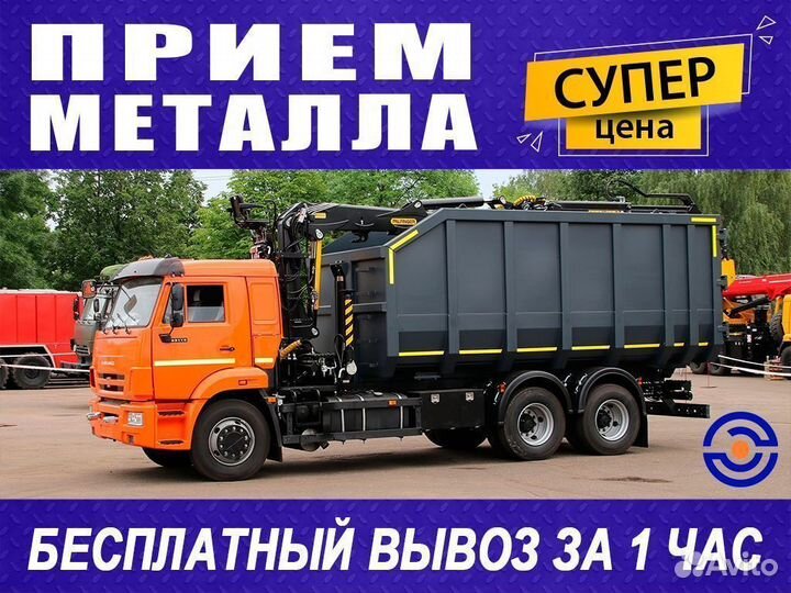 Вывоз металлолома / Приём / Сдать лом / Скупка