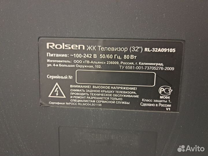 Rolsen, диагональ 32, пульт