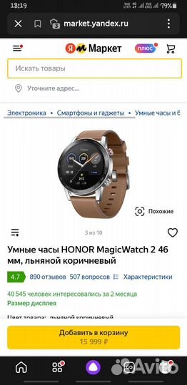Умные часы хонор
