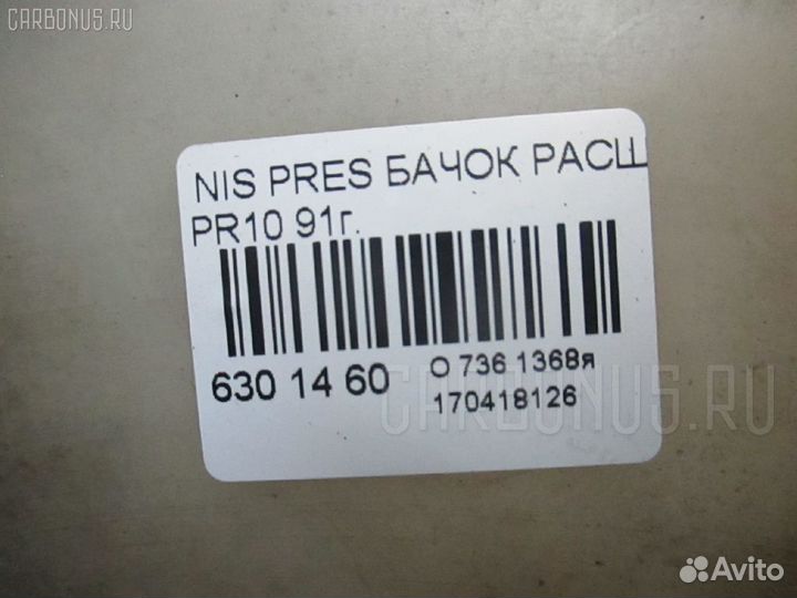 Бачок расширительный на Nissan Presea PR10