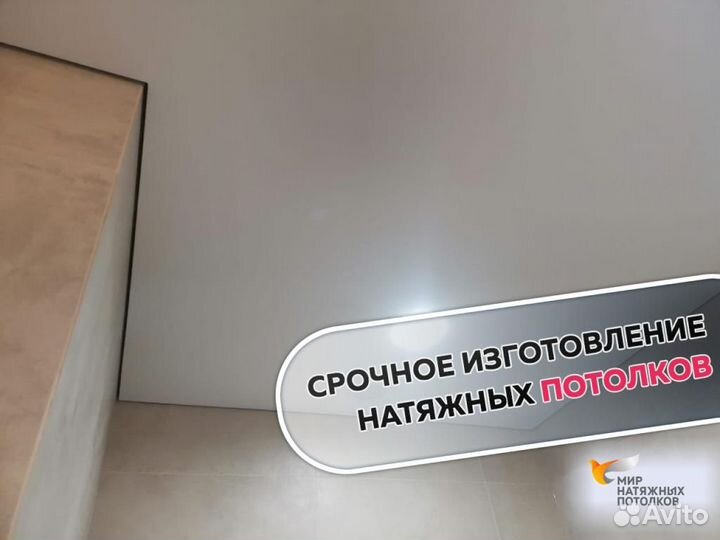 Натяжной потолок