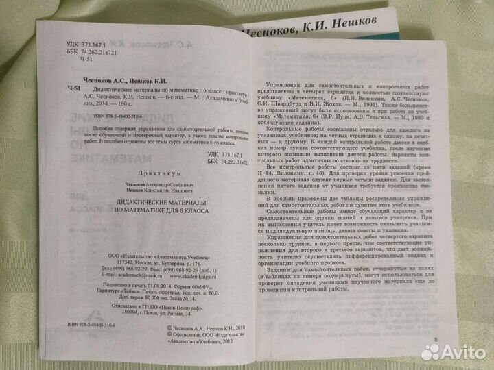 Дедактические материалы по математике бронь