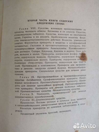 Книги лекарственные средства 1972г
