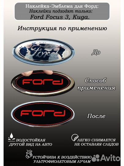 Наклейка на авто Ford Focus 2, Focus 2 - restyle к