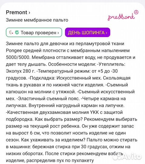 Зимний пуховик для девочки 134