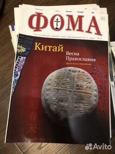Православный журнал фома