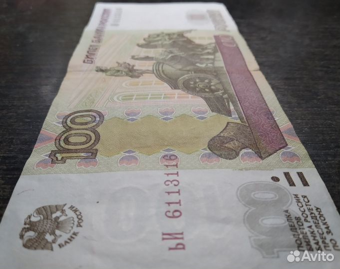 100 рублей радар