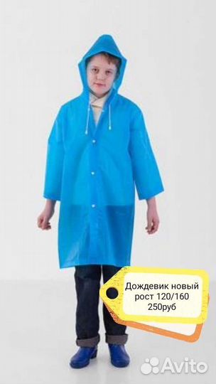 Дождевик детский