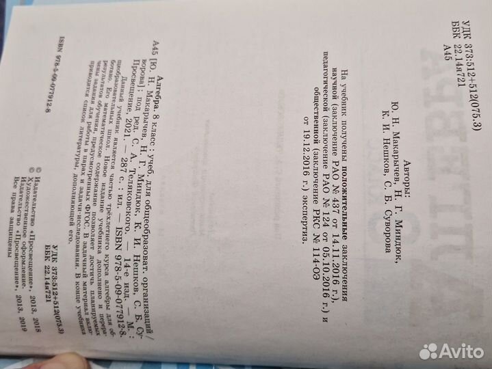Алгебра 8 класс учебник макарычев