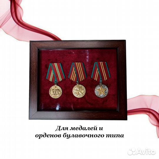 Рама футляр для медалей, орденов, нагрудных знаков