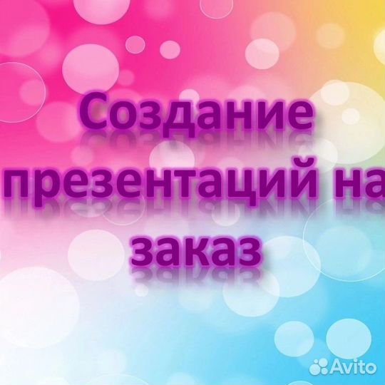 Создание презентаций презентации power point