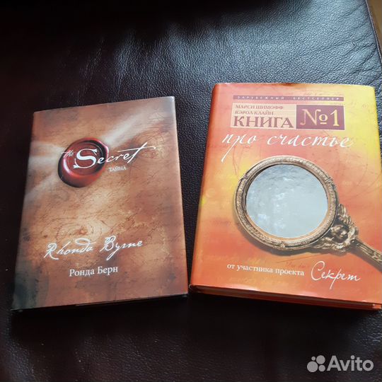 Книга номер 1 про счастье Secret