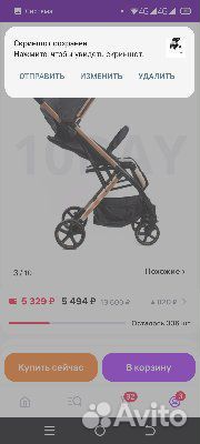 Прогулочная коляска
