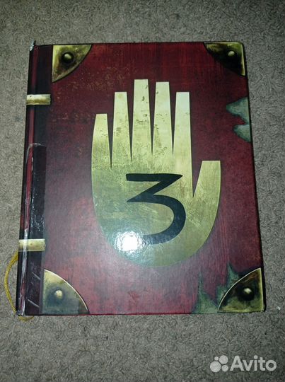 Книга гравити фолз 3