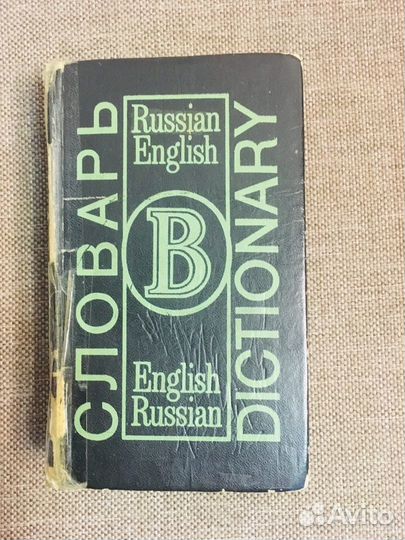 Учебники и словари по английскому языку