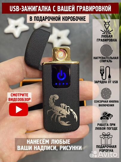 Зажигалка с гравировкой