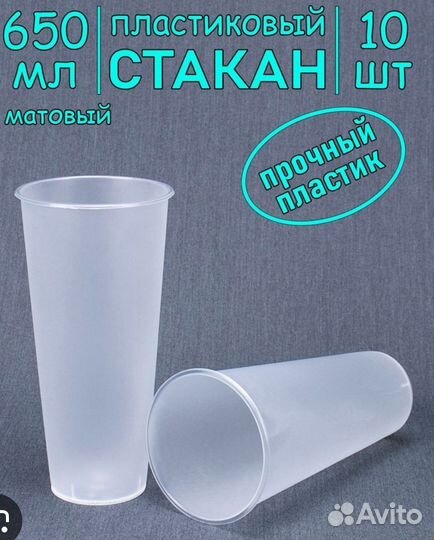 Стаканы для bubble Cup 375,500,650мл