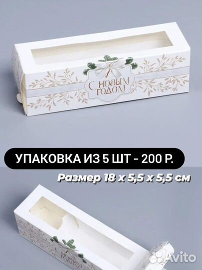 Коробка для кондитерских изделий