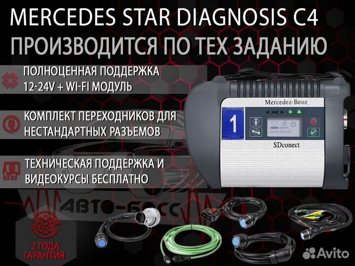 Автосканер Mercedes star diagnosis c4/Мерседес