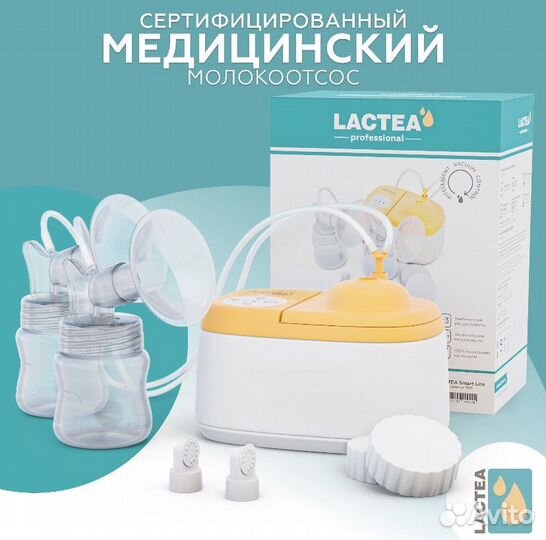 Молокоотсос электрический двойной Lactea SMART