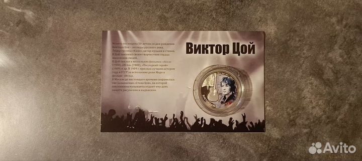 Виктор Цой Фиджи 10 долларов 2012 Серебро