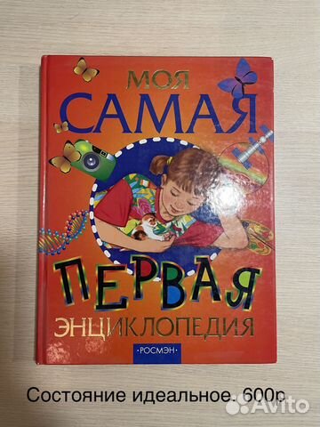 Книга. Самая первая энциклопедия