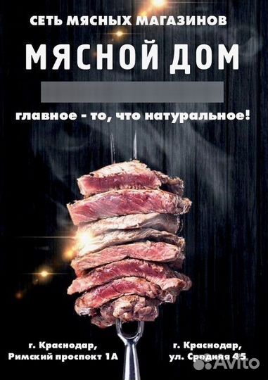 Мясник рубщик мяса