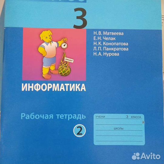 Комплект рабочих тетрадей по информатике 3 класс