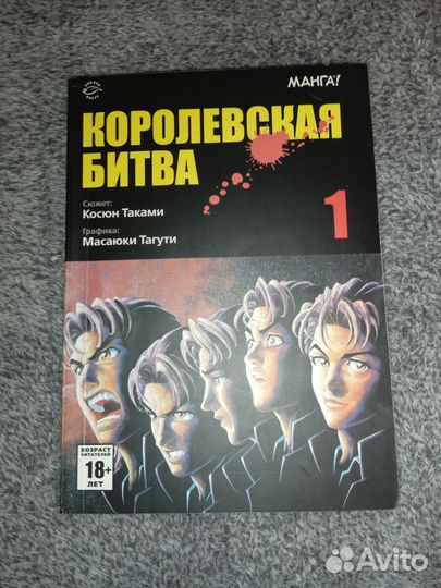 Манга Королевская Битва 1-2-3 том