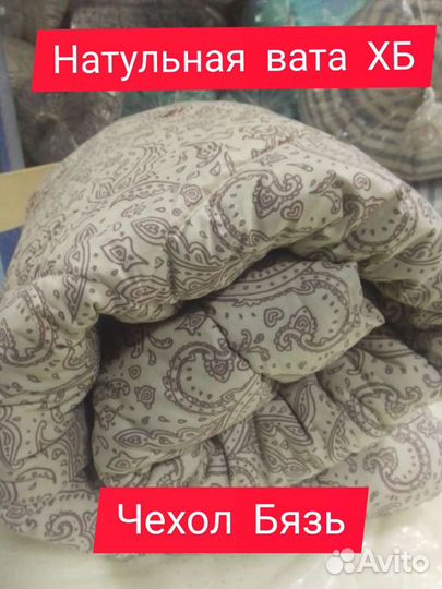 Одеяло новое ватное