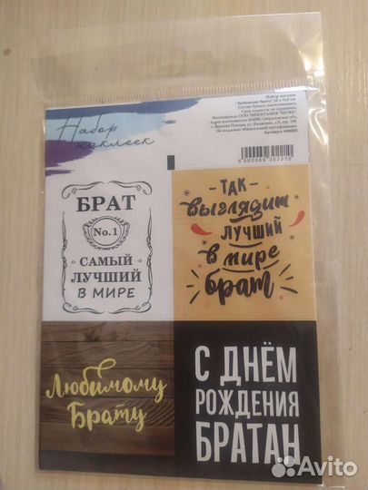 Наклейки для подарков