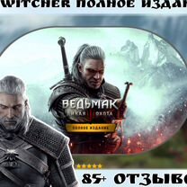 The Witcher 3: Wild Hunt Полное Издание (Steam) На