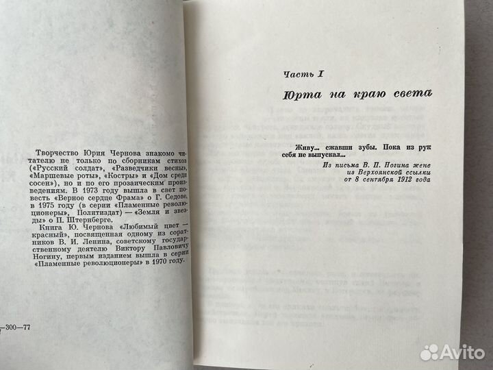 Юрий Чернов Любимый цвет - красный