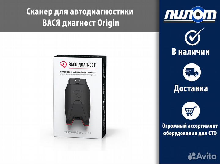 Вася диагност Origin