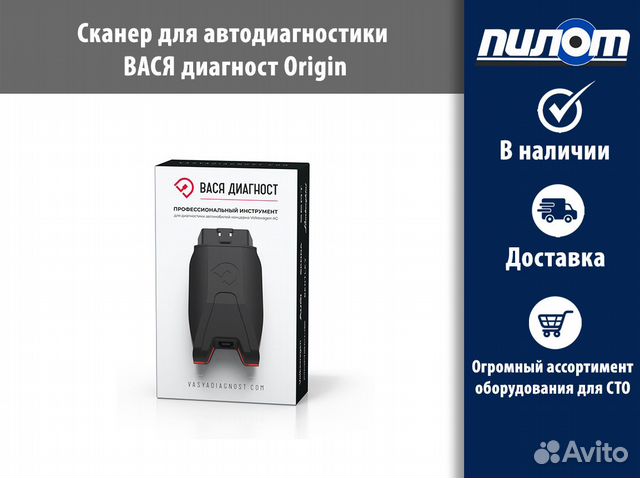 Вася диагност Origin