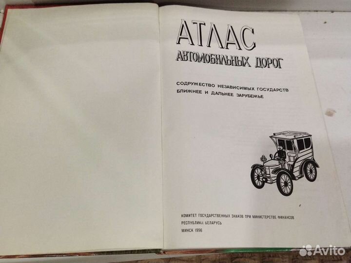 Атлас автомобильных дорог