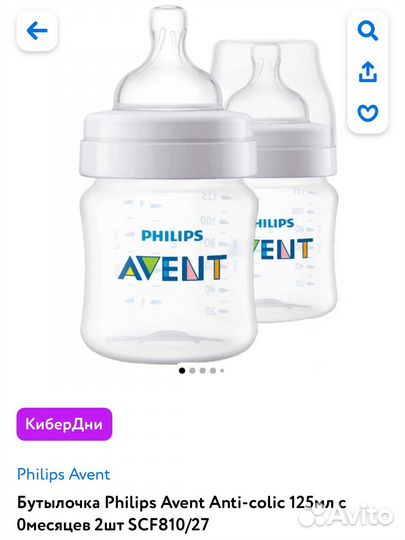 Бутылочки avent anti-colic 125 0мес. 2 штуки