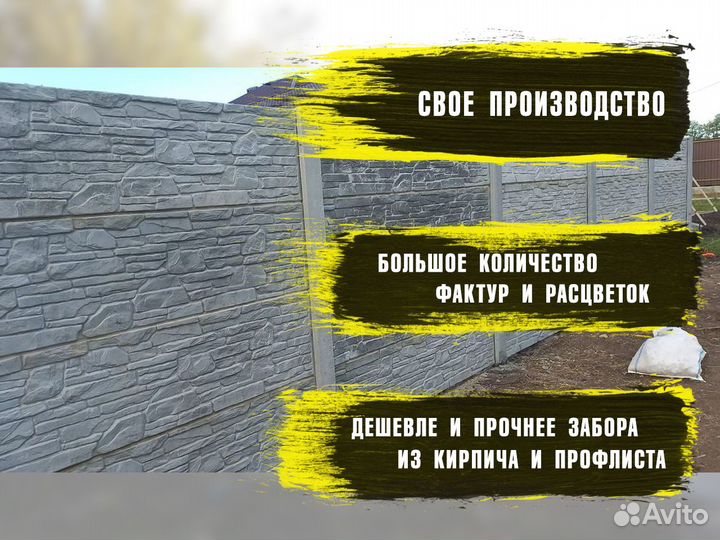 Забор, еврозабор бетонный