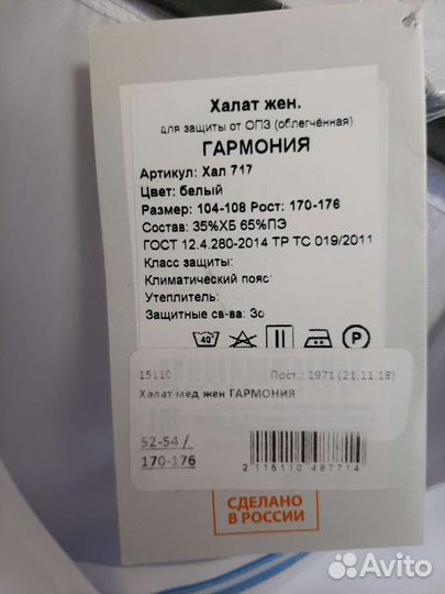 Медицинский халат женский 52 54 размера