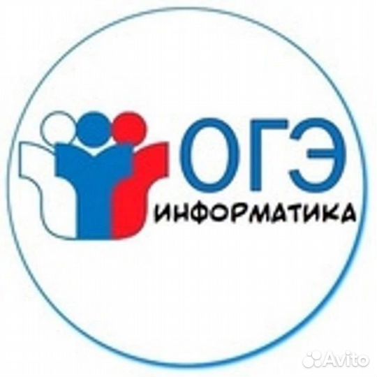 Репетитор по информатике ОГЭ