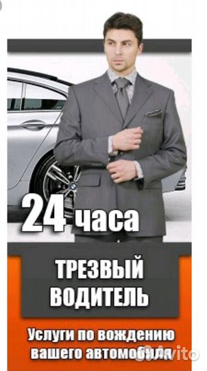 Трезвый водитель, Личный водитель, Межгород